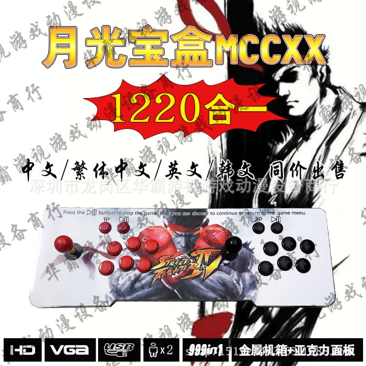 源頭廠家游戲機有帶LED雙人娛樂拳皇格斗機月光寶盒5s+MCCXX1220