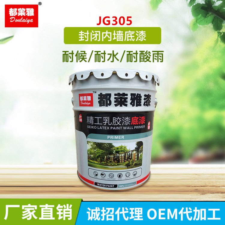 佛山廠家直供 封閉工程內(nèi)墻底漆裝修 節(jié)約精工乳膠漆底漆現(xiàn)貨供應(yīng)