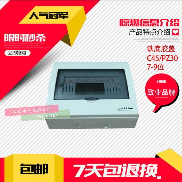 致業(yè)家用豪華C45 7位8回路室內(nèi)明裝照明配電箱PZ30-9暗空氣開(kāi)關(guān)盒