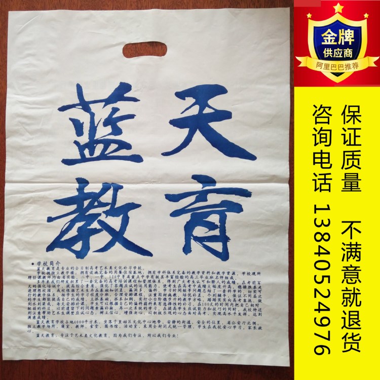 【廠家定制】塑料包裝袋 學(xué)校教育培訓(xùn)廣告袋 塑料袋 塑料宣傳袋