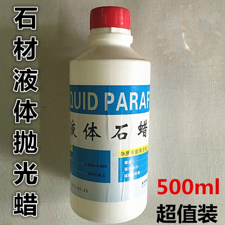 大理石拋光蠟石材液體蠟石英石瓷磚保養(yǎng)護(hù)理劑水狀加光蠟500ml