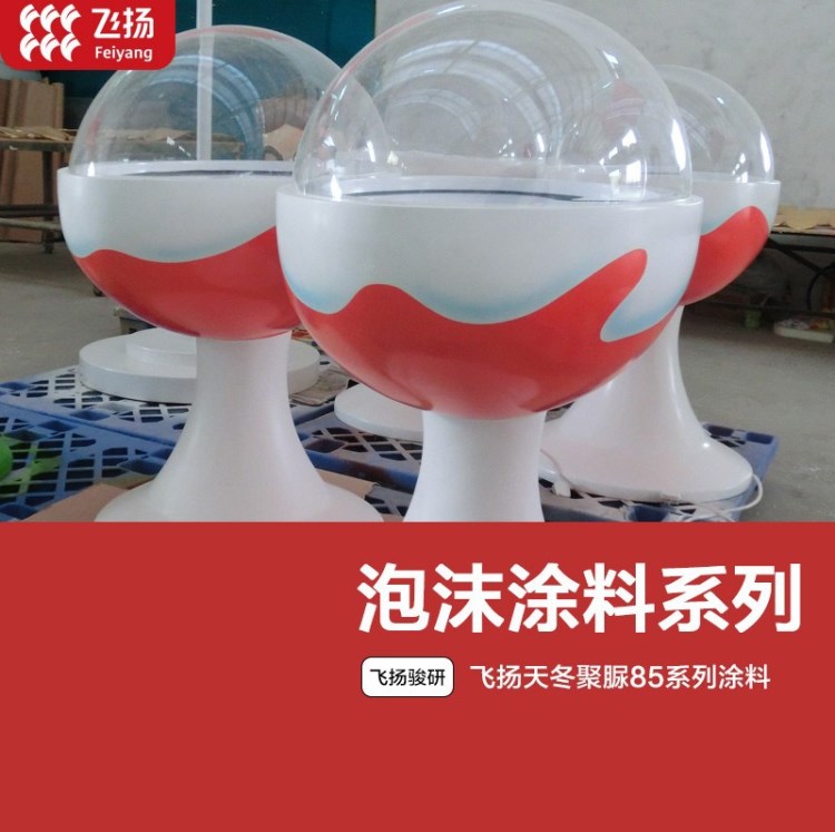 生產廠家聚脲泡沫專用彈性漆 海綿模型/軟體涂料  固含高達94%