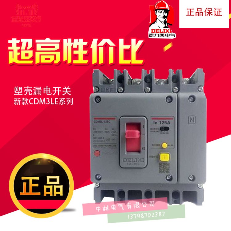 德力西空氣開關帶漏電保護器CDM3L 100A 12三相四線塑殼斷路器