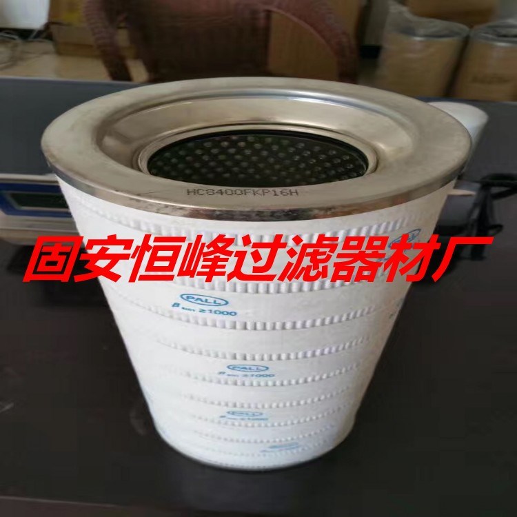 HC8400FKP16H恒峰生產(chǎn)廠家 供批發(fā)替代PALL頗爾液壓濾芯