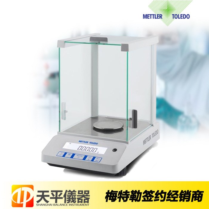 梅特勒托利多電子天平LE104ELE204E萬分之一原裝產品質量