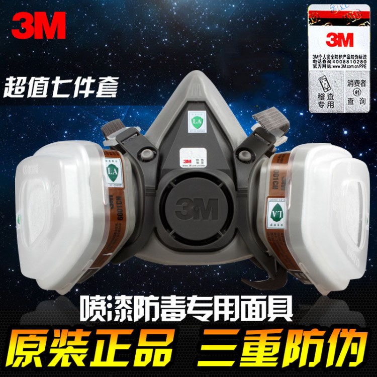 3M 6200防护面具 化工喷漆防毒面罩6001 防有机蒸汽工业防尘 