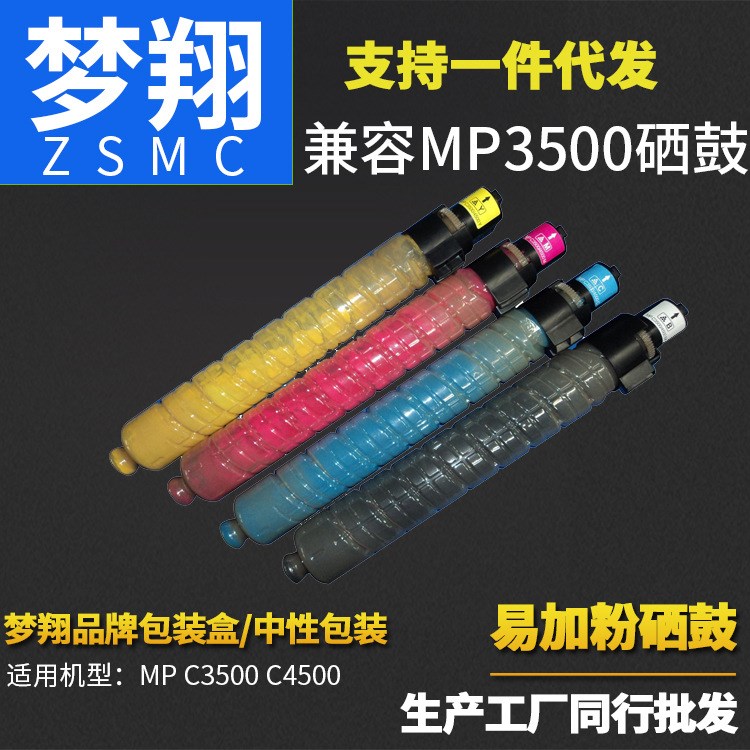 梦翔适用理光MP C3500粉盒 C4500墨盒 C4500碳粉 彩粉 墨粉 粉筒