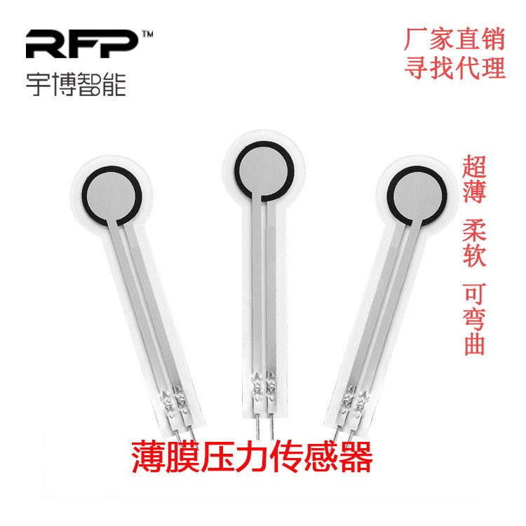 RFP-801-100kg超薄超軟膜壓力傳感器機(jī)器人皮膚觸覺(jué)薄膜柔性微壓