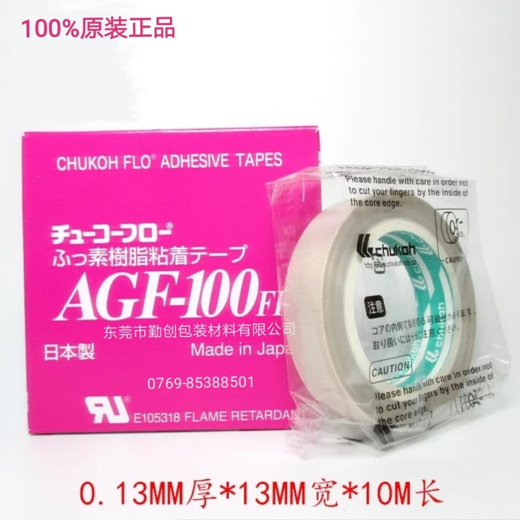 批發(fā)AGF-100 FR高溫膠紙系列