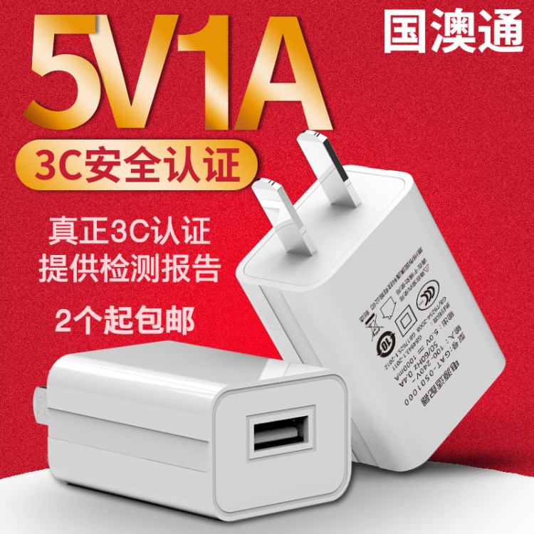 5v1a手機(jī)充電器 3C適用小米u(yù)sb充電頭 多功能通用快速適配器