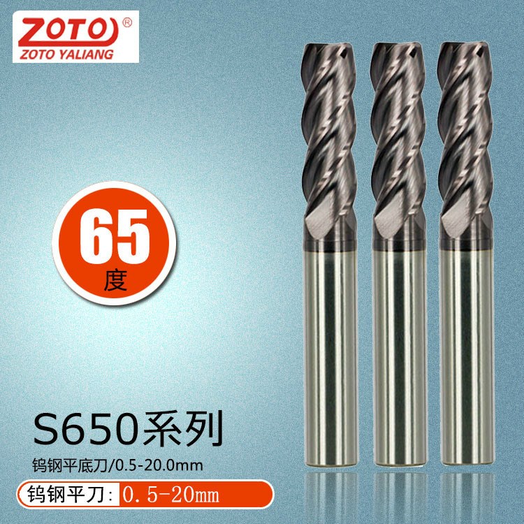ZOTO品牌刀具65度超微粒鎢鋼涂層立銑刀 CNC數控刀具 1~20mm超硬