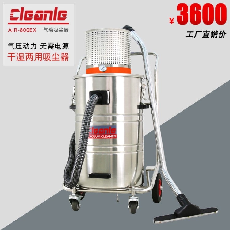 cleanle/潔樂美AIR-800EX氣動防爆吸塵器工廠車間吸粉塵易燃易爆