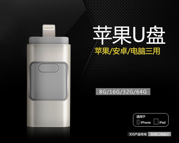 新款三合一蘋果手機(jī)U盤32gotg蘋果u盤64giphone手機(jī)電腦兩用U盤