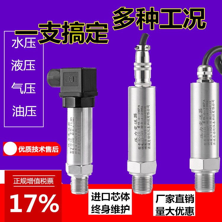 扩散硅压力变送器 恒压供水压力变送器 小巧型压力传感器变送器