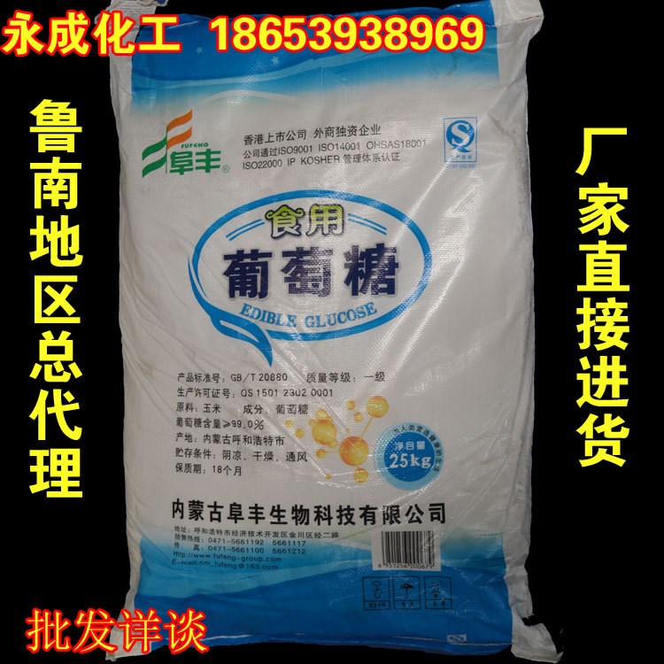 廠家直銷食品級葡萄糖 含量99% 阜豐牌一水食用葡萄糖葡萄糖粉