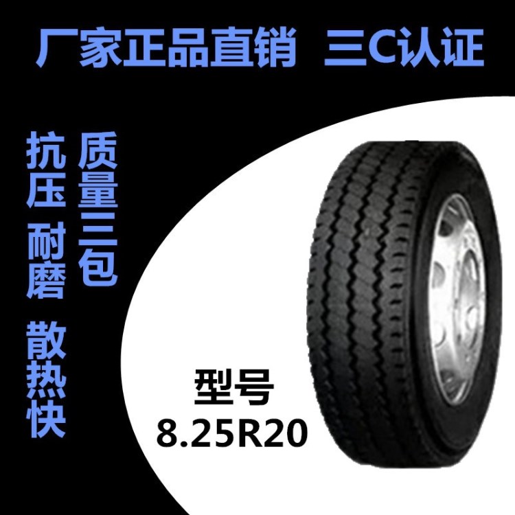 環(huán)保耐磨型卡車客車貨車用精品825r20全鋼子午線輪胎 質(zhì)量三包