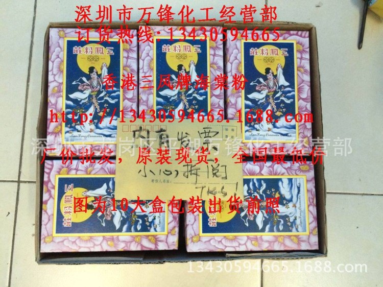 香港 三鳳海棠粉 擦銀粉 手表清潔護理 !一箱全國包郵