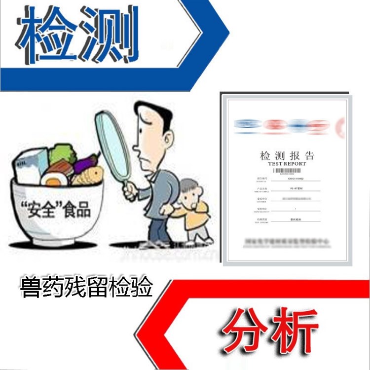 兽药残留检验杂质的残留测定原料成分含量测定检测报告