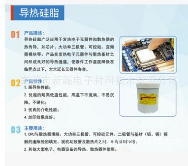 導(dǎo)熱硅脂 散熱膏 電腦CPU散熱