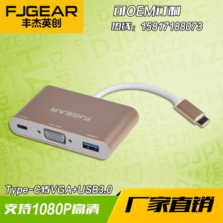 厂家批发Type-C转VGA/USB3.0转换器三合一带供电1080P FJ-CV02