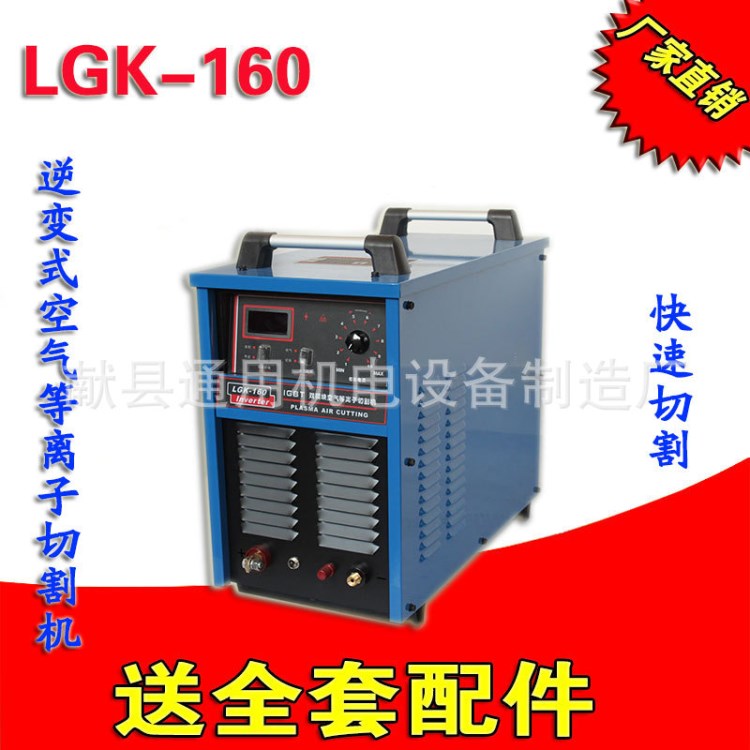 瑞凌東升LGK-160/200/300/400數控專用切割機工業型等離子切割機