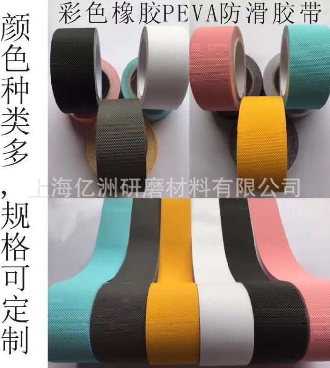 防滑膠帶 耐磨地面瓷磚橡膠PEVA防滑膠帶 彩色防滑貼 尺寸可定制