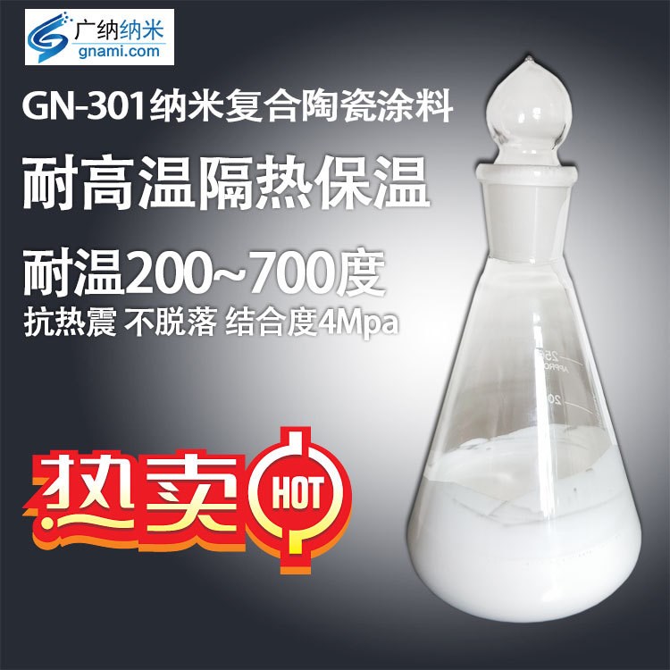 耐高溫涂料施工案例 廣納耐高溫漆隔熱涂料價(jià)格 耐高溫涂料GN-301