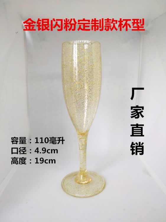 亞克力/PS金銀閃粉高腳杯透明紅酒杯 香檳杯 塑料葡萄酒杯 禮品杯