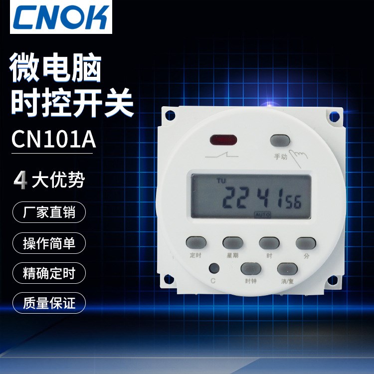 CN101A 電子定時器 電腦時控開關(guān) 220V定時器可充電池高精度