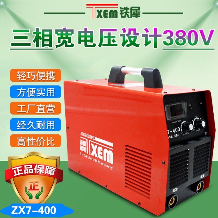 產(chǎn)地貨源工業(yè)便攜式電焊機(jī)ZX7-400單電壓380v直流電焊機(jī)現(xiàn)貨供應(yīng)