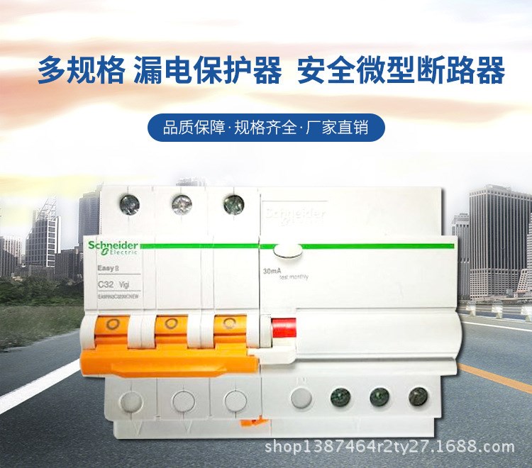 施耐德（Schneider）EA9系列 3P32A漏電保護器斷路器EA9RN3C3230C