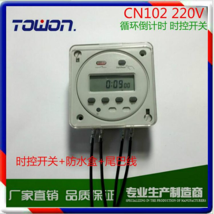 CN102 220V 單雙循環(huán)定時(shí)開(kāi)關(guān) 帶防水盒 配4根 尾巴線特惠