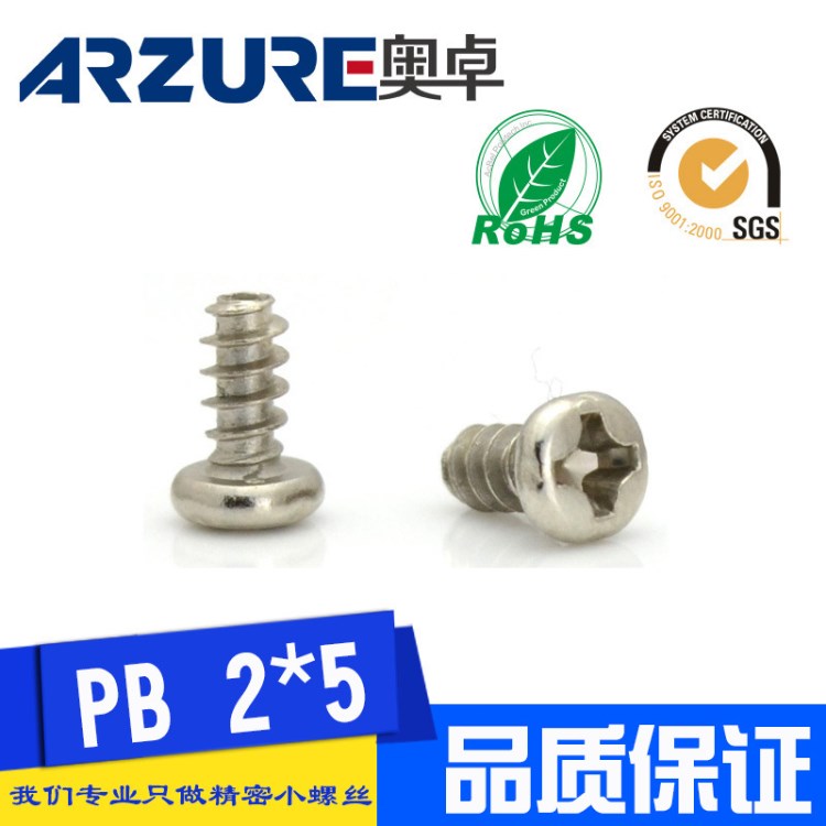【大量現貨】PB2*5十字元頭平咀自攻電子螺絲盤頭環保鎳 黑