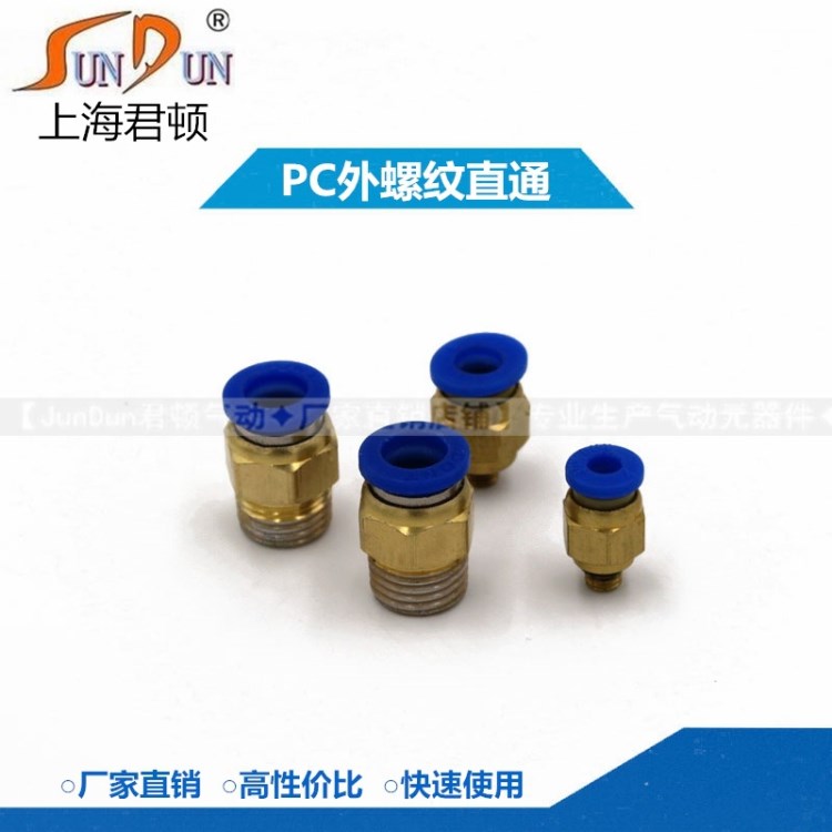 PC外螺紋直通氣動(dòng)接頭PC4 6 8 10 12-M5/01/02/03/04 PU氣管直插