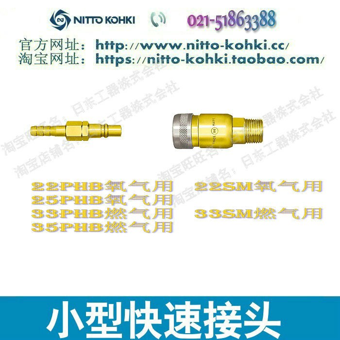 日东快速接头NITTO KOHKI小型快速接头22PHB 25PHB氧气用黄铜材质