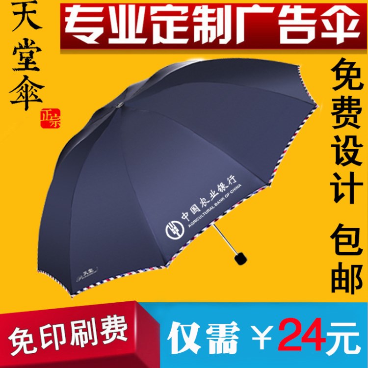 天堂傘訂做雨傘加大晴雨傘男女折疊禮品傘印刷定做定制LOGO廣告?zhèn)?
                                                         style=