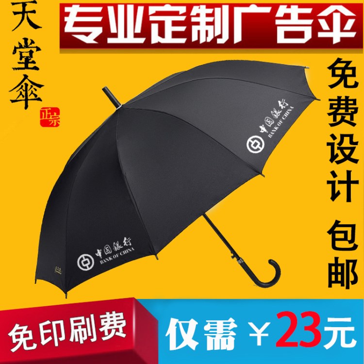 天堂傘半自動加大加固直柄傘長柄傘晴雨傘定做廣告?zhèn)阌∷ogo黑色