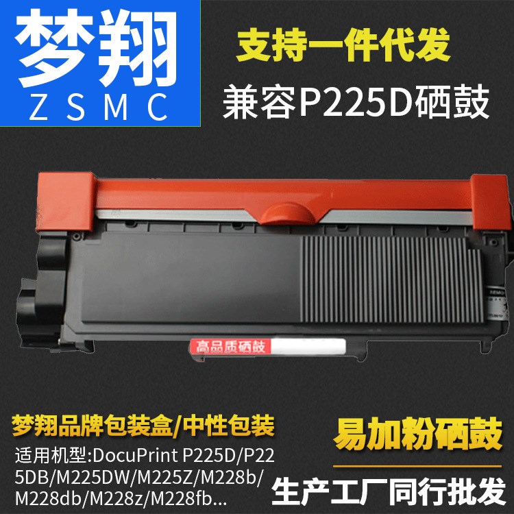 梦翔 适用施乐P225d粉盒 P225db M225z M225dw P265dw M265z硒鼓