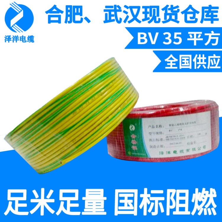 BV35平方家用電線單芯硬絲家裝電源線足百米無氧銅國標(biāo)保檢廠家