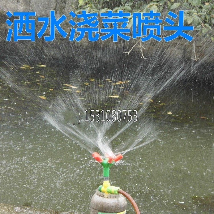 自動(dòng)旋轉(zhuǎn)噴頭灑水園林草坪噴淋?chē)婎^園藝灌溉澆花澆菜灑水噴頭