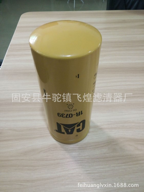 現(xiàn)貨供應1R-0739卡特挖掘機卡特發(fā)電機組機油濾芯濾清器