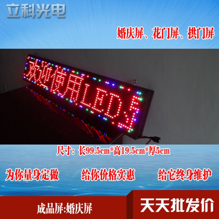 LED显示屏|婚庆屏|花门屏|彩边屏|LED拱门屏|门楣屏|定做|加工