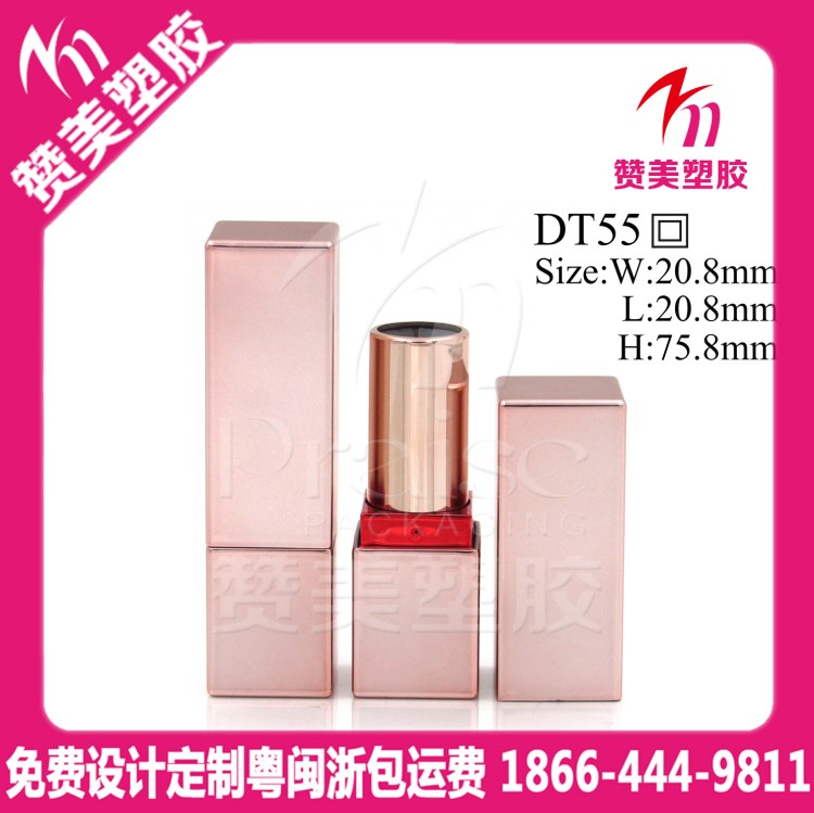 韓版塑膠四方型方形口紅管唇膏罐唇膏瓶DT55彩妝包材化妝品包裝