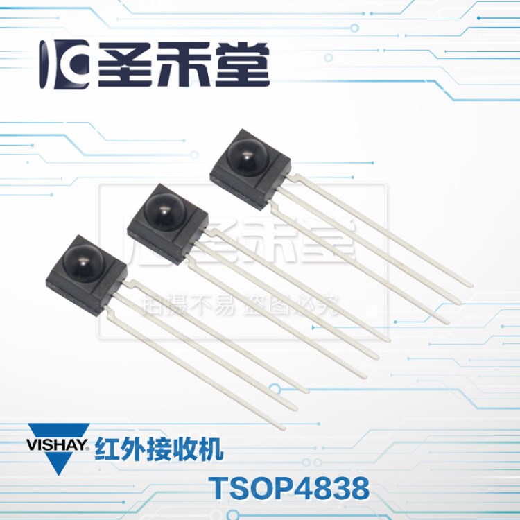 紅外接收機 VISHAY/威世原裝現貨TSOP4838 4.5-5.5V38kHz傳感器