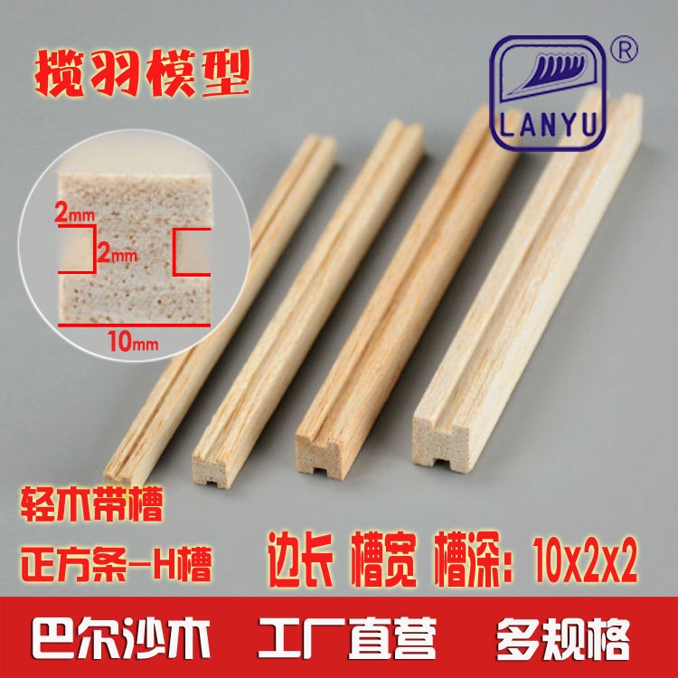 H槽輕木條特殊帶槽木方手工diy模型材料對邊H形規(guī)格 10*2*2mm