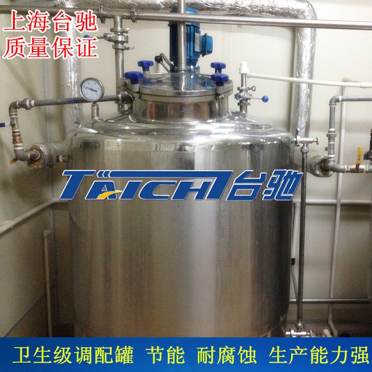 高速混合調配罐 不銹鋼配料罐 衛生級攪拌缸