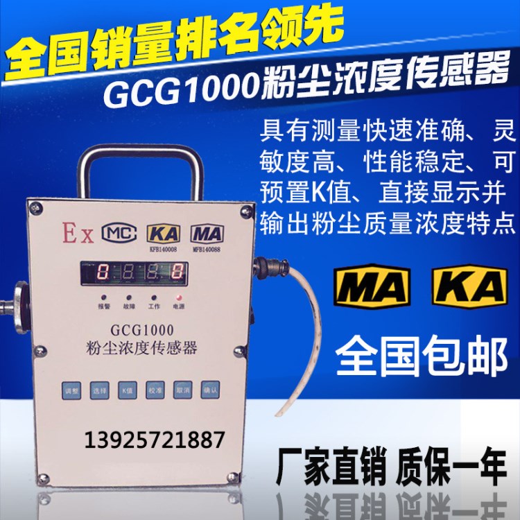 GCG1000粉塵濃度傳感器 粉塵檢測儀 煤礦粉塵檢測用濃度傳感器