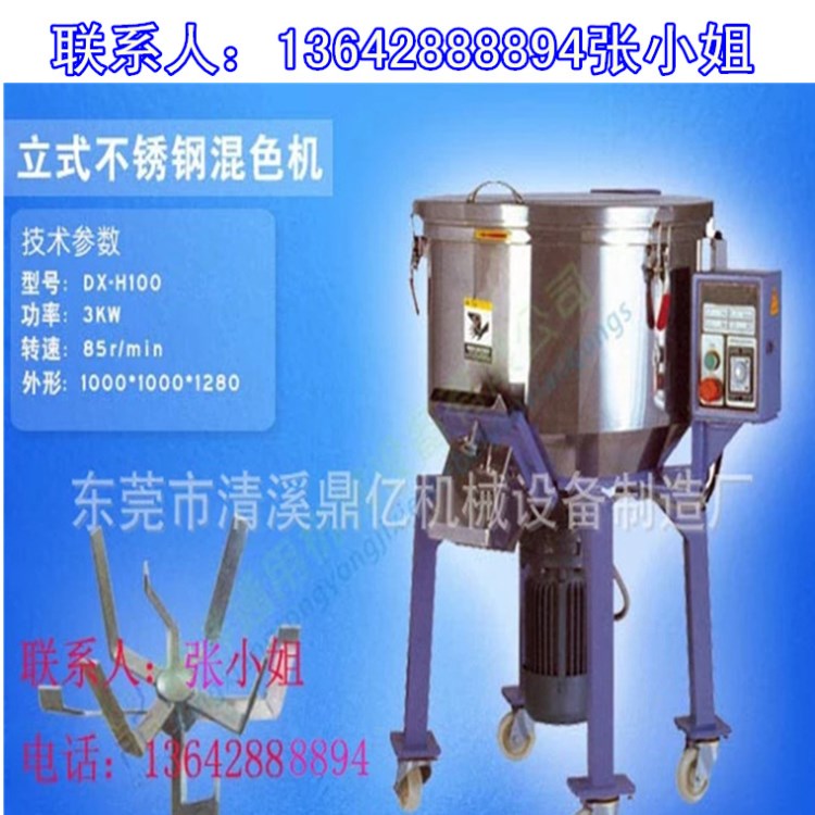 鼎億立式混色機(jī)50KG，100KG，200KG廠家現(xiàn)貨供應(yīng)東莞清溪樟木頭