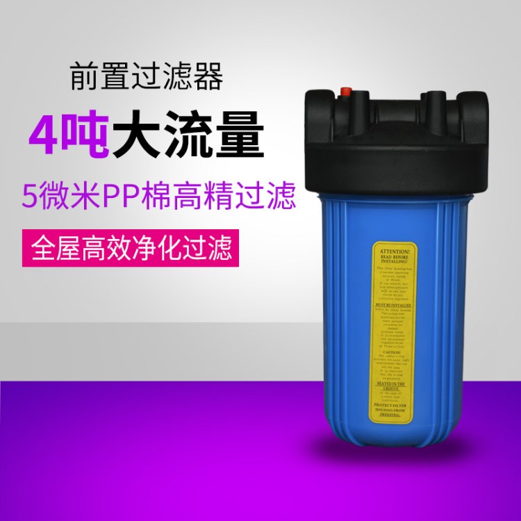 净水器家用中央前置过滤器全屋大流量熔喷PP棉井水自来水过滤器机