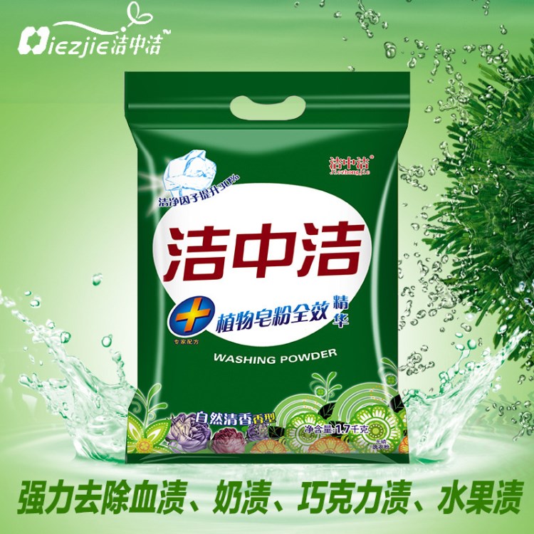 潔中潔天然皂粉/洗衣粉馨香柔軟1.7kg 衣物清潔椰油亮白增艷